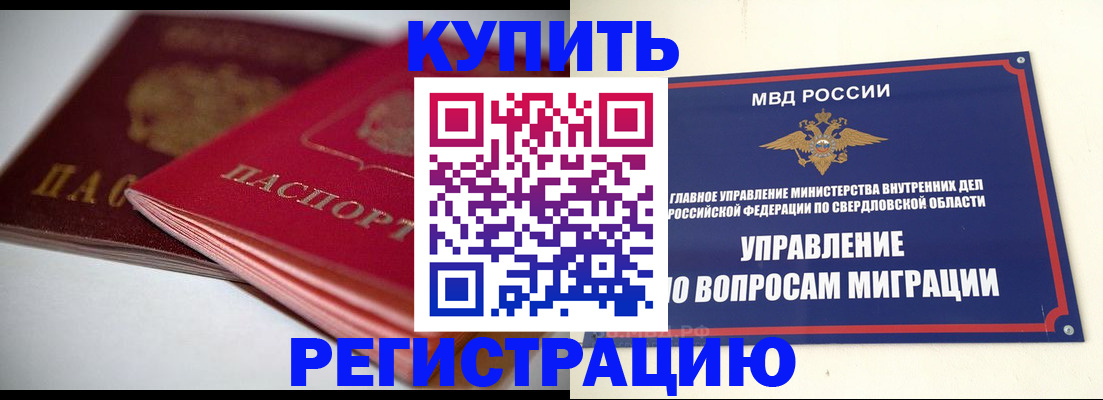 временная прописка в Черемхово