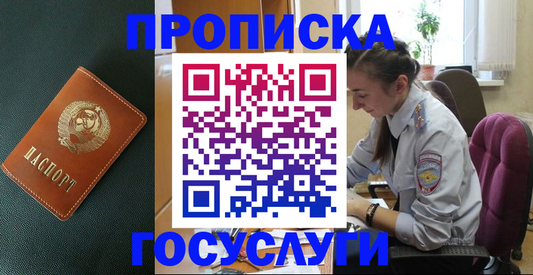 временная регистрация для школы в Черемхово